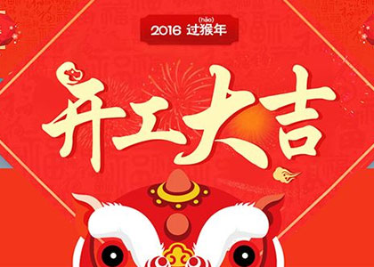 公司领导新春送祝福