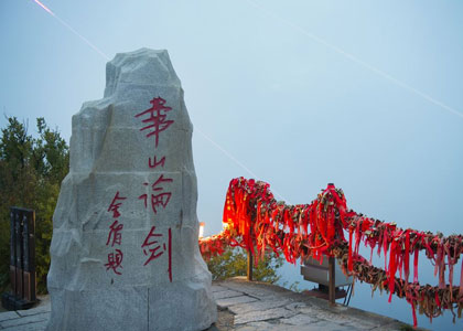 春节游华山感悟